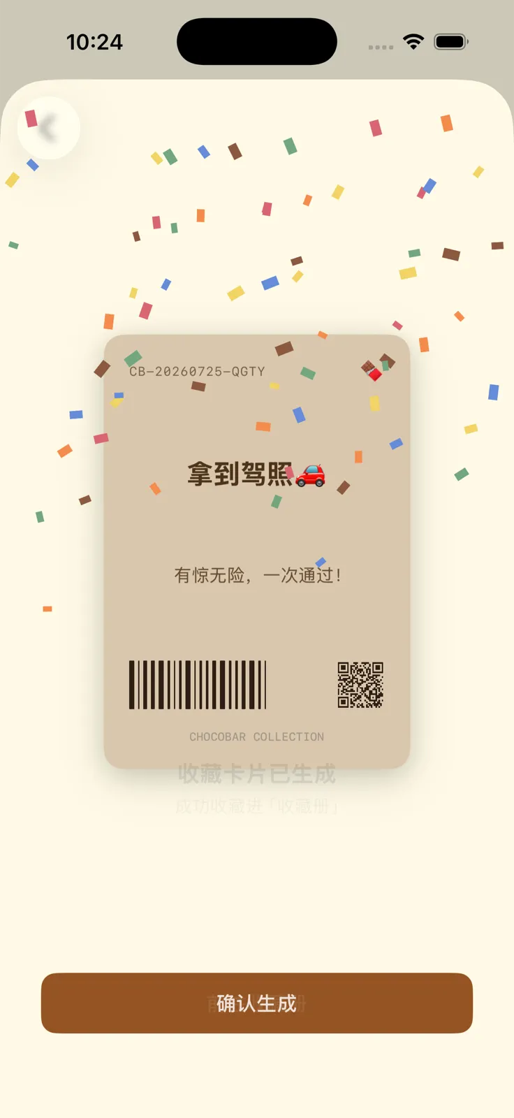 任务完成后生成的巧克力纪念卡片