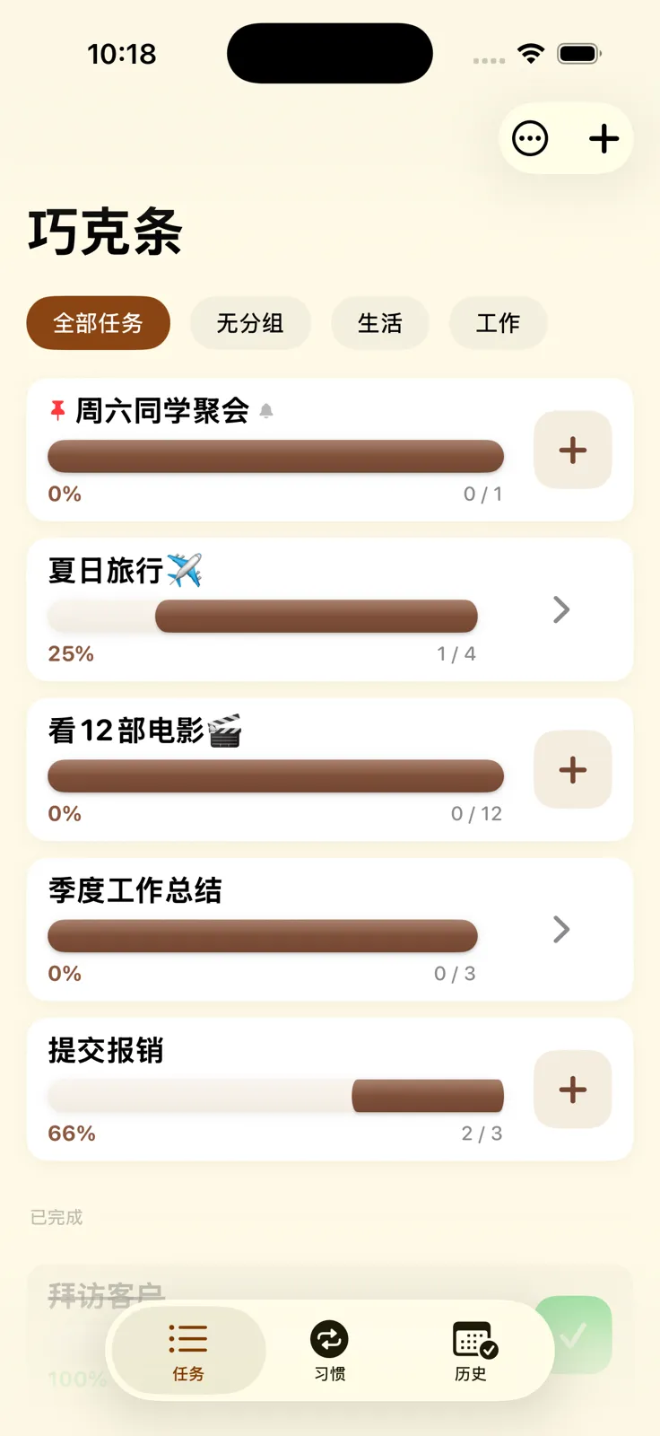 巧克条任务列表界面